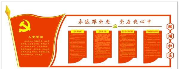 黨員活動(dòng)室文化墻