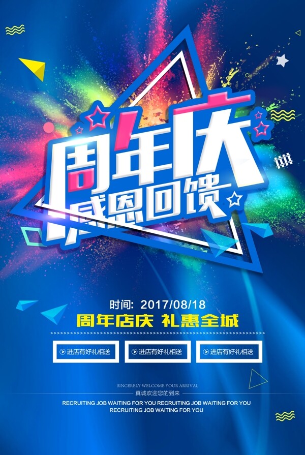 周年店慶