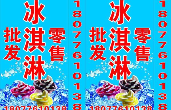 冰淇淋燈箱圖片
