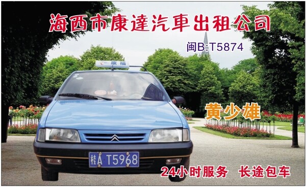 名片模板交通運(yùn)輸類矢量分層源文件平面設(shè)計(jì)模版