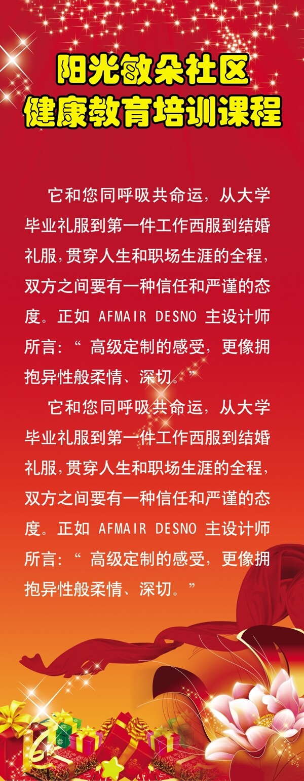 社區(qū)易拉寶圖片