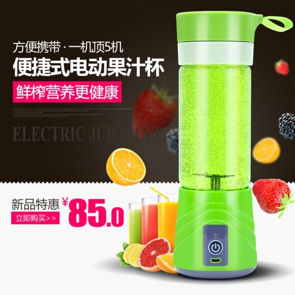 果汁杯直通车主图