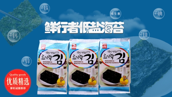 海苔廣告圖淘寶促銷圖海報