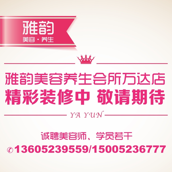 美容養(yǎng)生會所高清ai海報矢量圖