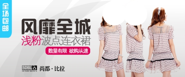 淘寶女裝海報