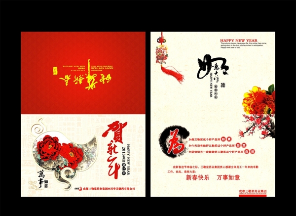 2013年春节贺卡图片