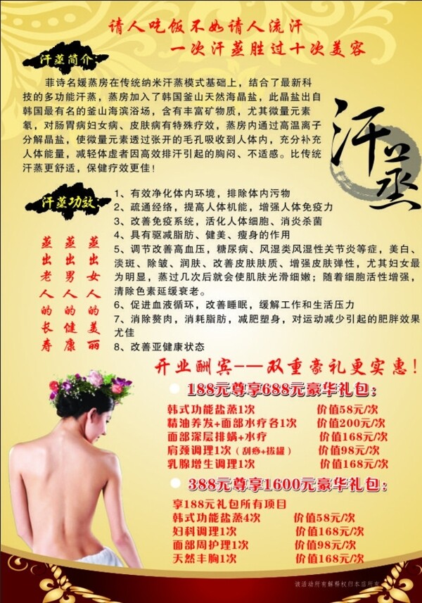 汗蒸圖片