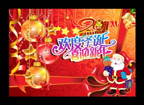 歡樂圣誕喜迎新年