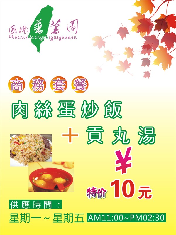 商務(wù)套餐海報(bào)圖片