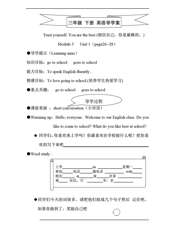 三年級下英語下冊Module5導(dǎo)學(xué)案