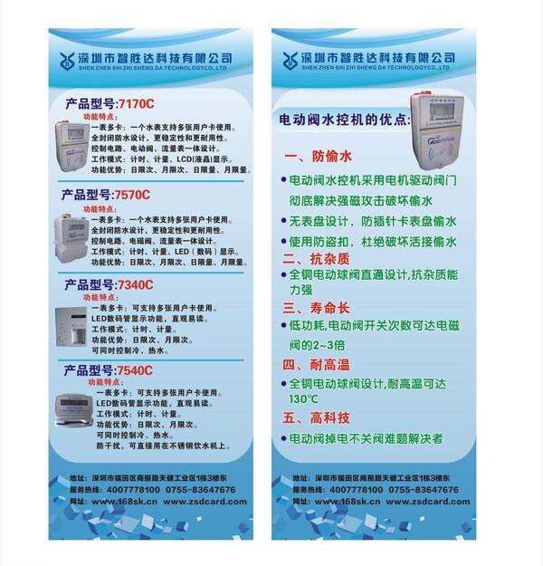 水控機(jī)易拉寶圖片