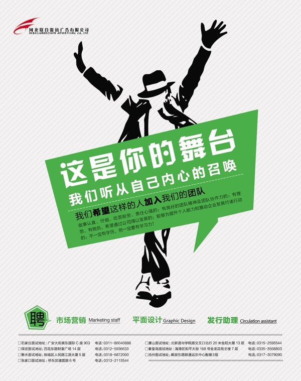 招聘圖片
