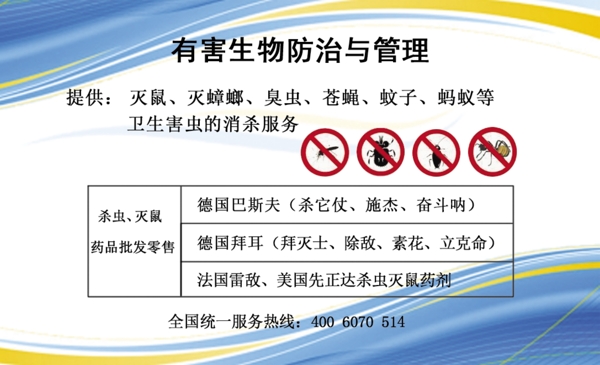 蟲控名片