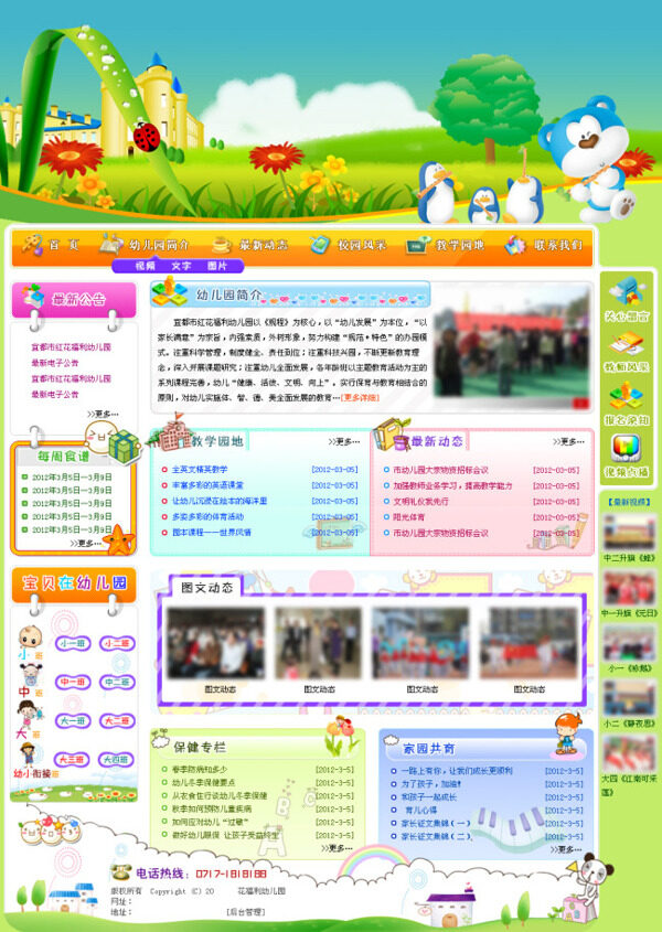 幼兒園首頁