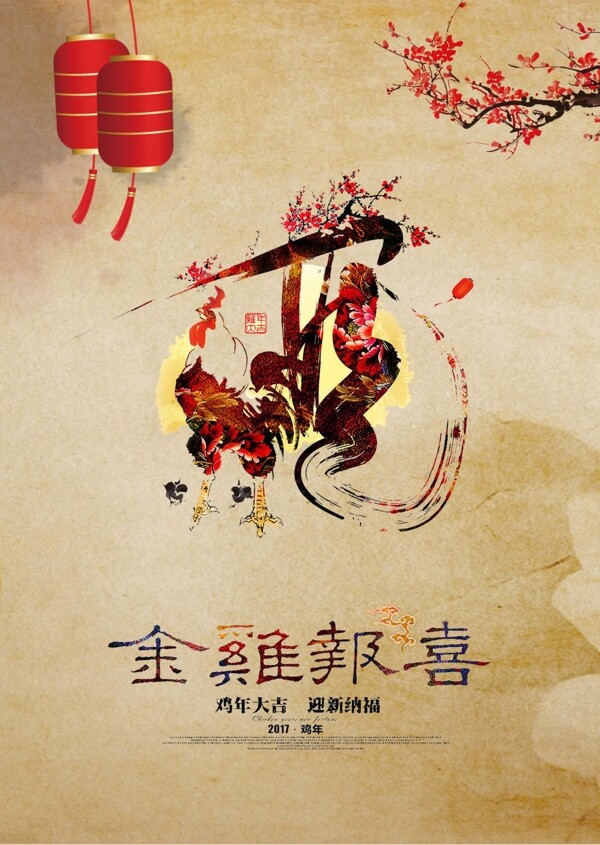 2017年新年海報(bào)