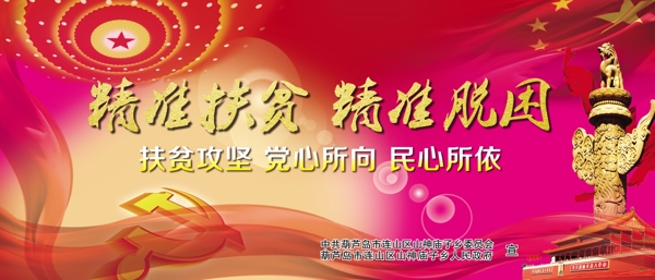 精準(zhǔn)扶貧精準(zhǔn)脫困