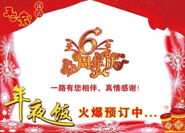 周年海報圖片