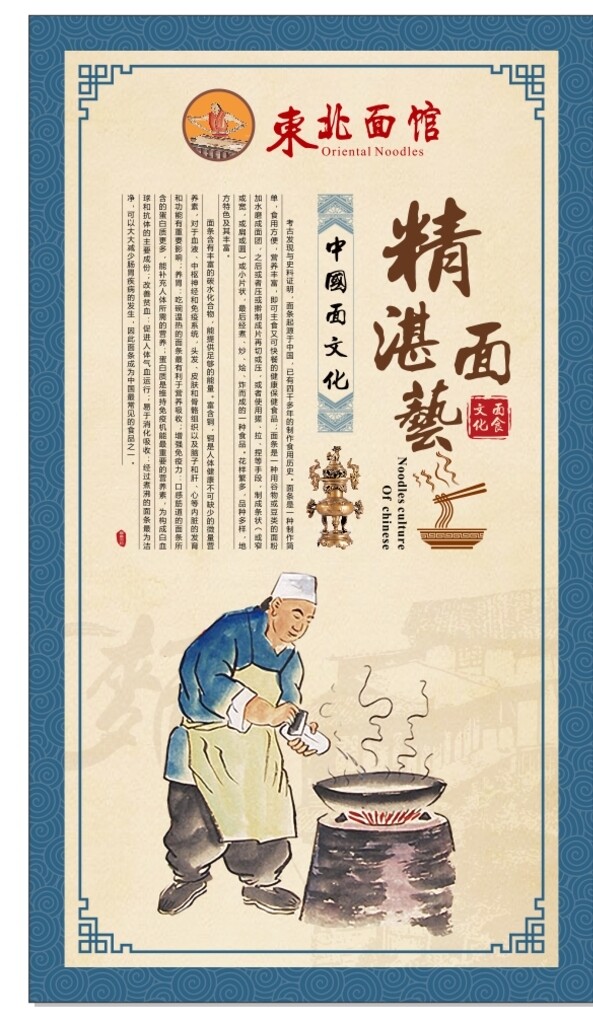 東北面館精湛面藝圖片