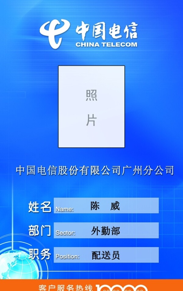 中國電信工作牌圖片