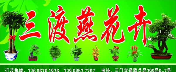 花店花卉店门头