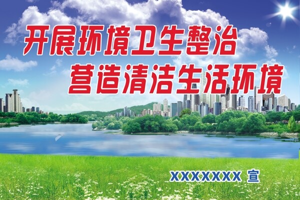 環(huán)境整治