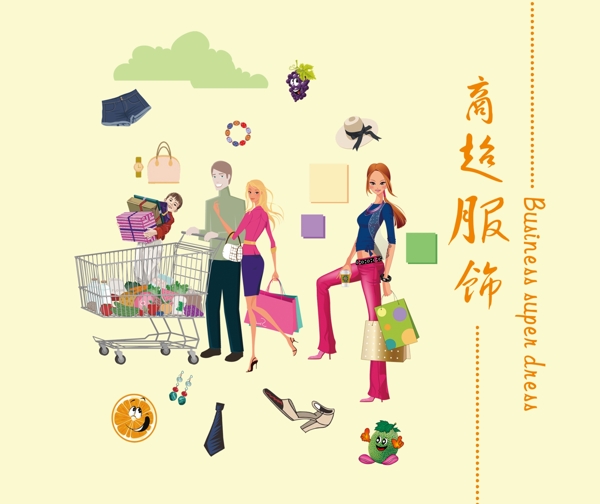商超服飾扉頁