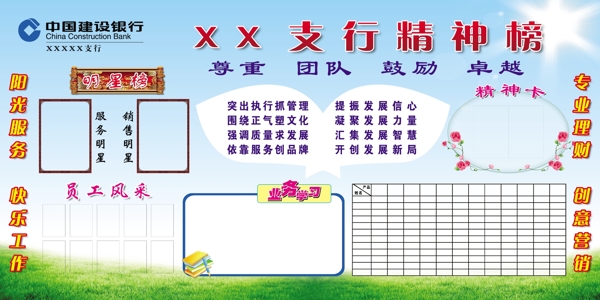 精神榜展板圖片