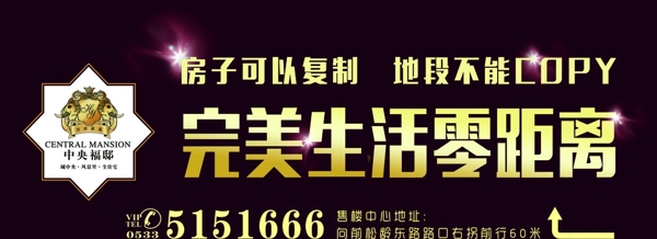 中央府邸圍擋