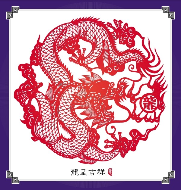 矢量中國傳統(tǒng)剪紙的文本翻譯的一年龍龍的prospitious