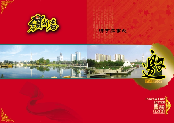 邀請函圖片