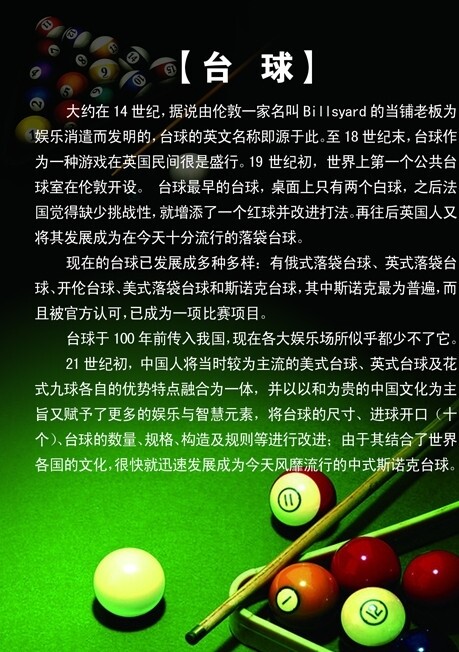 臺球簡介圖片