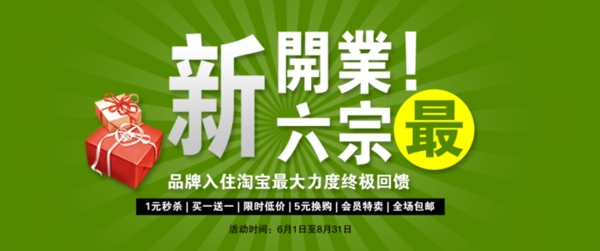 淘寶促銷海報