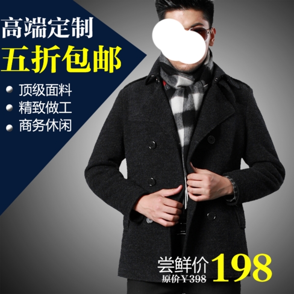 淘寶高端男裝促銷(xiāo)主圖