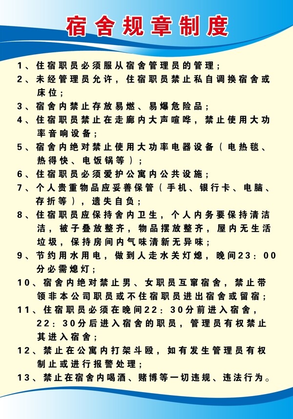 規(guī)章制度模板圖片