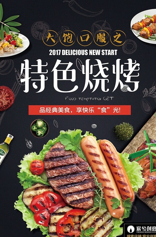 燒烤宣傳單