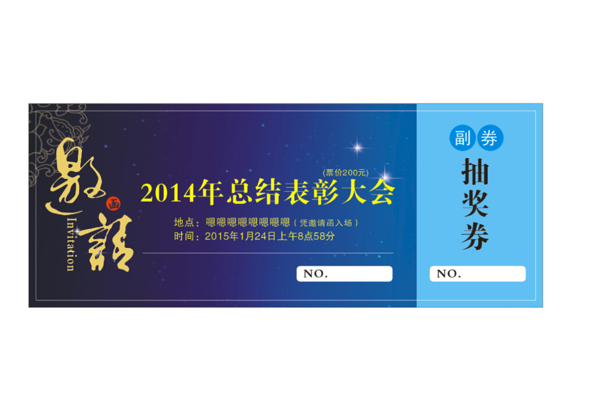 抽獎(jiǎng)券