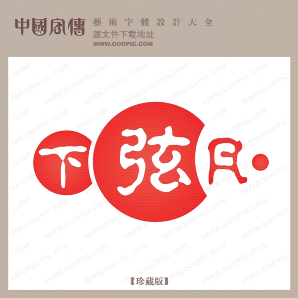 下弦月