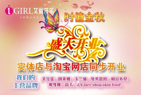 化妝品宣傳單圖片