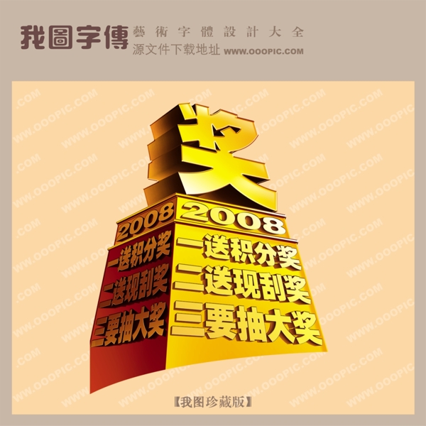 獎(jiǎng)