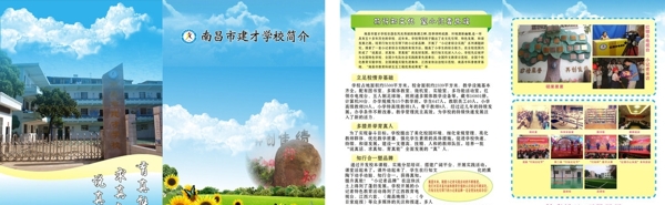 學(xué)校折頁圖片