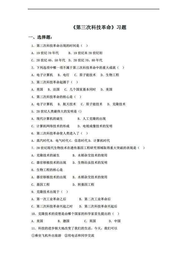九年级下册历史第17课第三次科技革命习题2