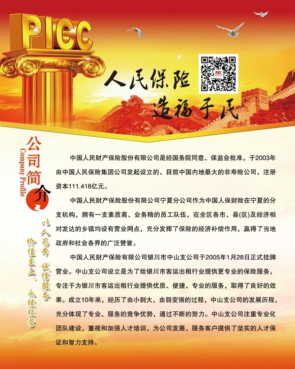 人保簡(jiǎn)介