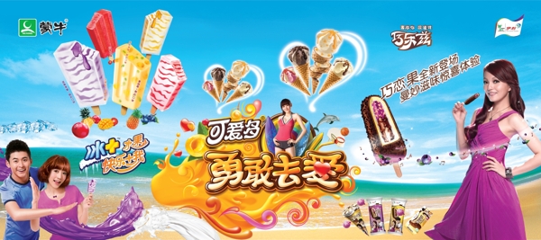 冰淇淋雪糕海報(bào)圖片