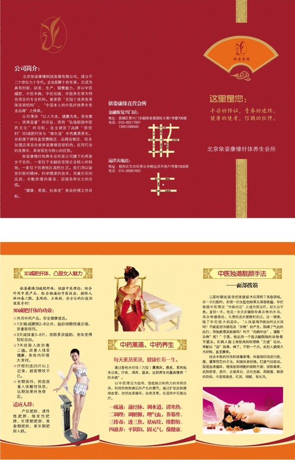 美容養(yǎng)生折頁圖片