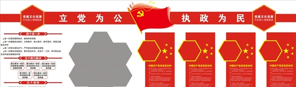 黨建文化墻