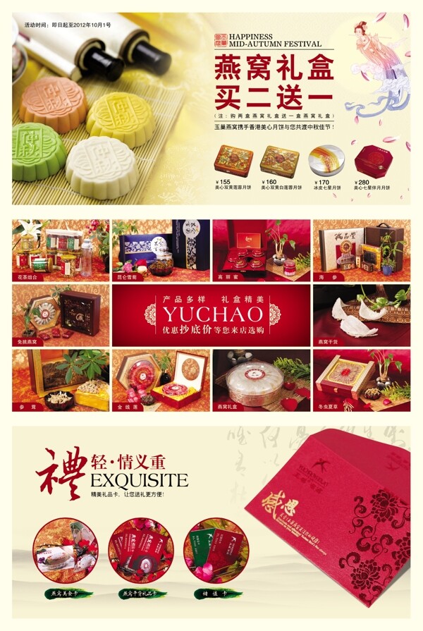 中秋宣傳單圖片