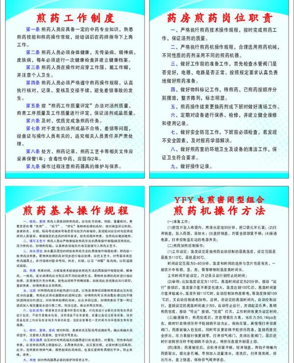 煎藥展板設(shè)計(jì)圖片