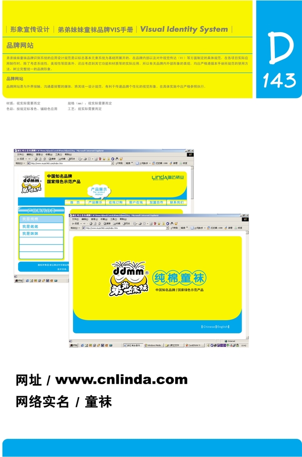 香港弟弟妹妹童襪VI矢量CDR文件VI設計VI寶典應用元素系統(tǒng)規(guī)范