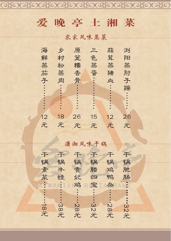 菜譜模板菜譜類(lèi)矢量分層源文件平面設(shè)計(jì)模版