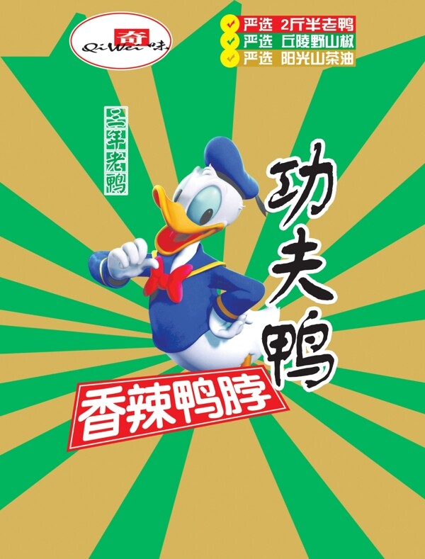 鴨脖包裝圖片